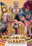 南斗 DE5MAYEN Can you make the best curry in the world! / MOZU SKA