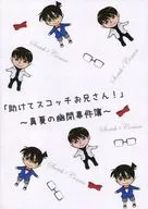 救救我，苏格兰威士忌哥哥！"～盛夏幽禁事件簿～/砂糖