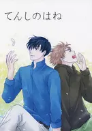 Tenshi no hane / Arie