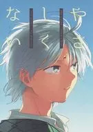 Unkind / Murai