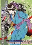 [Versión revisada] Una chica tan hermosa no puede ser "Mori 乱丸", ¿verdad? / リンヤ