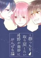 【Off SET版】想要找回春日的外野微妙的努力故事/大腿