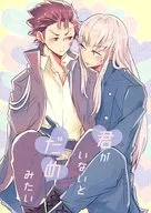 君がいないとだめみたい / 102
