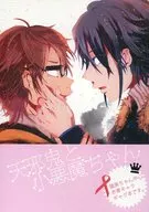 天邪鬼と小悪魔ちゃん / ゆたか