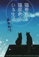 Vida com Nekomaki e Nekoizumi Refil