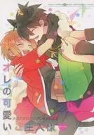 我可愛的主人/實