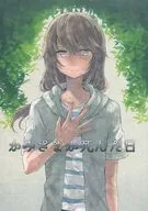 O dia em que Kamisama morreu.