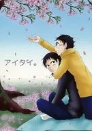 Aitai。/翡翠凑