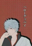 HELLO GOODBYE/越野EJI夫