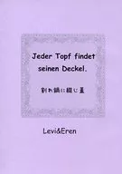 [Free Distribution] Jeder Topf findet seinen Deckel. Binding lid in a cracking pot / Anmi Murasakino