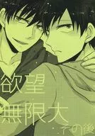 Infinidade de desejo Depois / Ichiki
