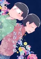 Bye-bye, Nagiyume / Shigemi