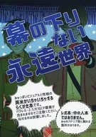 Eternal World without Curtain / DAI