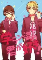 ¡Me gustas en Gakuran!