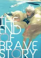 THE END OF BRAVE STORY/平等