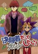 Even Duelists Want To Be Stylish! / Koro Tanaka