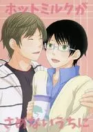 Before hot milk Cools / Monica Miyamoto