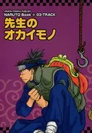 先生のオカイモノ / ひなたヨサク