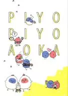 PIYO PIYO AOKA / いざよ / たるこ