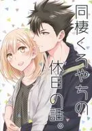 La historia de las vacaciones de la familia Norya viviendo juntos.