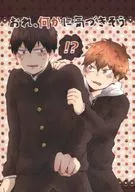 I'm going to notice something? / Hakumai