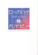 Roccabuy Baby Agemaki / Hibino Casga