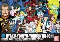 HAYAKU-YONJYU-YONBUN'NO-ICHIヒャクヨンジュウヨンブンノイチ/JI SF/半藏
