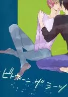 ビトウィーン・ザ・シーツ / 瀬良タカヒコ