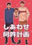 Shiawase Aun Project / HARU
