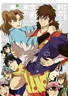 ¡El aspirante ninja Toshikichi ha venido a la escuela!