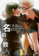 Dime tu nombre / Fujisato