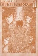 [Edición completa] Los Caballeros del Zodiaco Gaiden original de Zeus, edición completa / Sakami Harairo