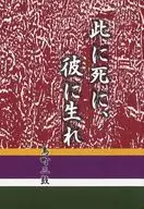 He died and was born to him / Torimachi Mitsuzumi