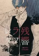 Reverberating Love Letter / Rei Misawa