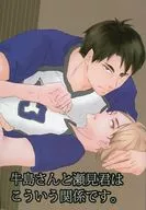 Ushima y Semi tienen este tipo de relación.