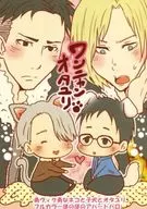 ワンニャンオタユリ / ワタリ