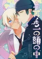 赤井秀一的頭腦中/OTOO