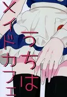 我家是女仆咖啡厅/SaKo
