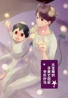 大王様の子育て日記 それから / きりと