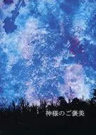 Recompensa de Dios / TORAKO