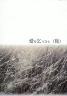 求愛之人(後)/Mirai