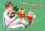 ¡Bienvenido a Kitsunemura! ¡Siempre juntos! / Kirito
