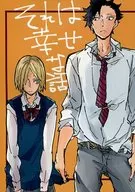 That's a happy story / Kika Ito