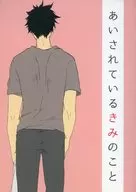 Ai ni areta kimi no koto / yuki