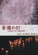 Lâmpada de vela / Renyume