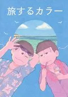 旅行的卡拉一/春場