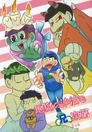地獄の沙汰も兄次第 / 浅葱。
