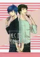 呟く『僕』と、『僕』の『君』 / ステファニーR