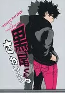 Kuroo kun quer ser tocado / Mito
