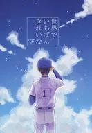 世界上最美的天空/Tokka